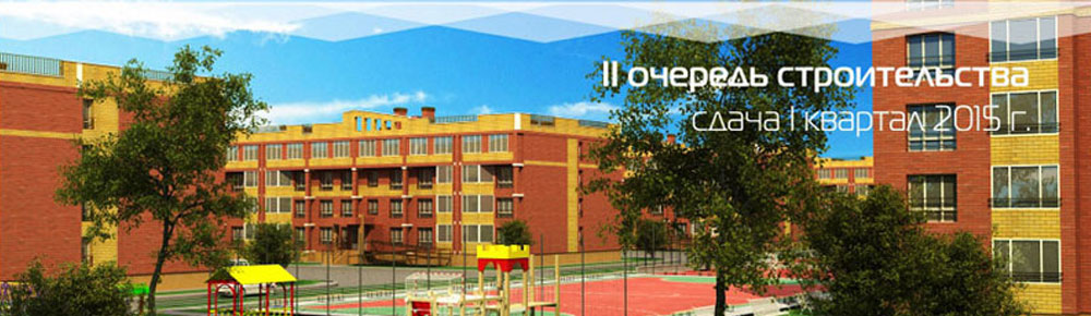 Лидер продаж среди новостроек в Тольятти